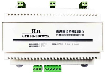GYDCG-UBCW2K高压直流绝缘监测仪